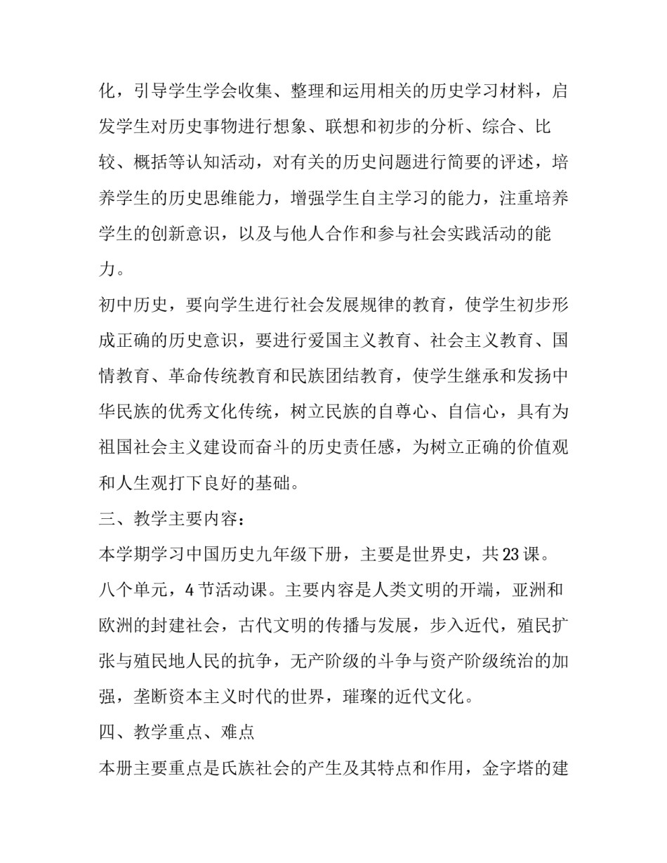 历史神话传说故事 历史故事神话故事(六篇)_第2页