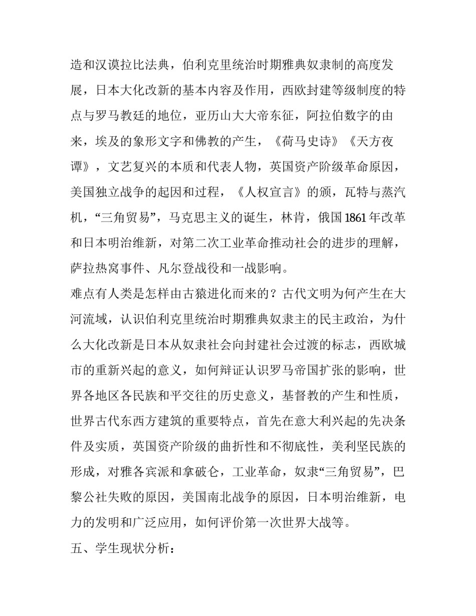 历史神话传说故事 历史故事神话故事(六篇)_第3页