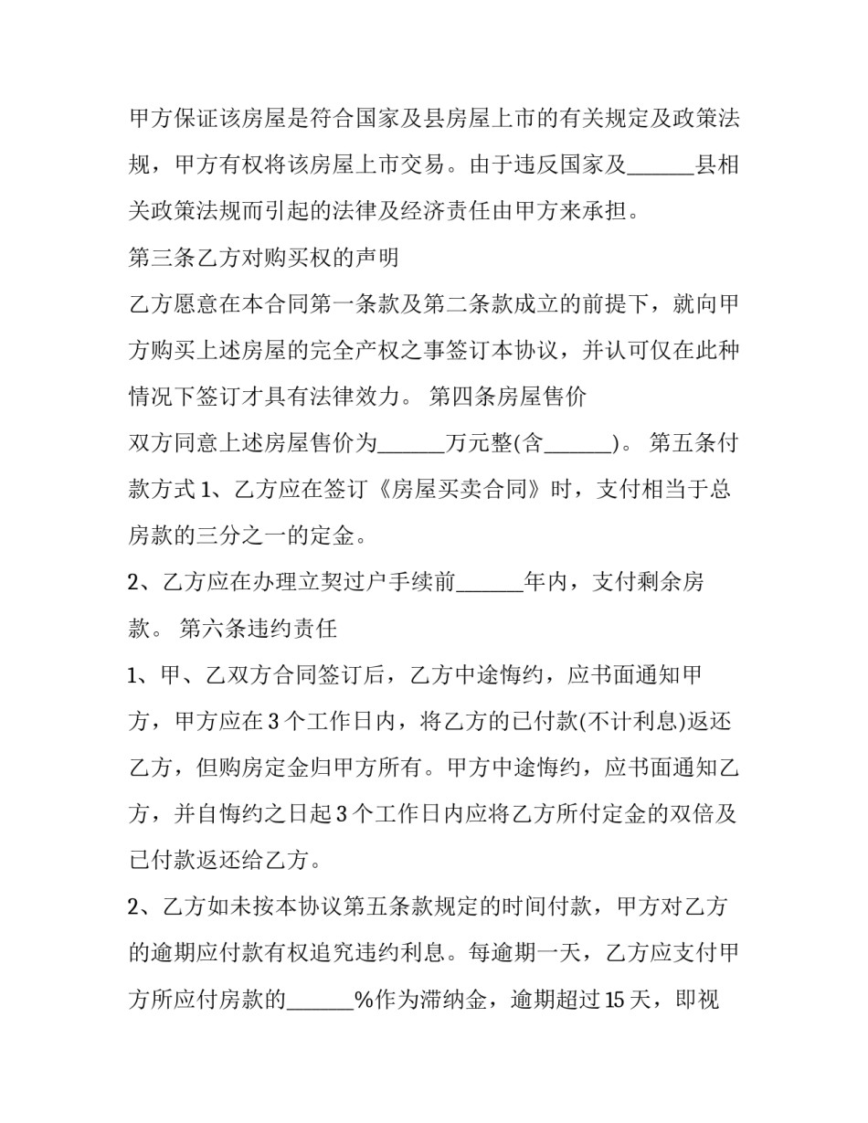 私人二手机动车买卖协议书 私人二手机动车买卖协议书范本(5篇)_第1页
