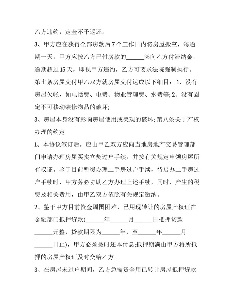 私人二手机动车买卖协议书 私人二手机动车买卖协议书范本(5篇)_第2页