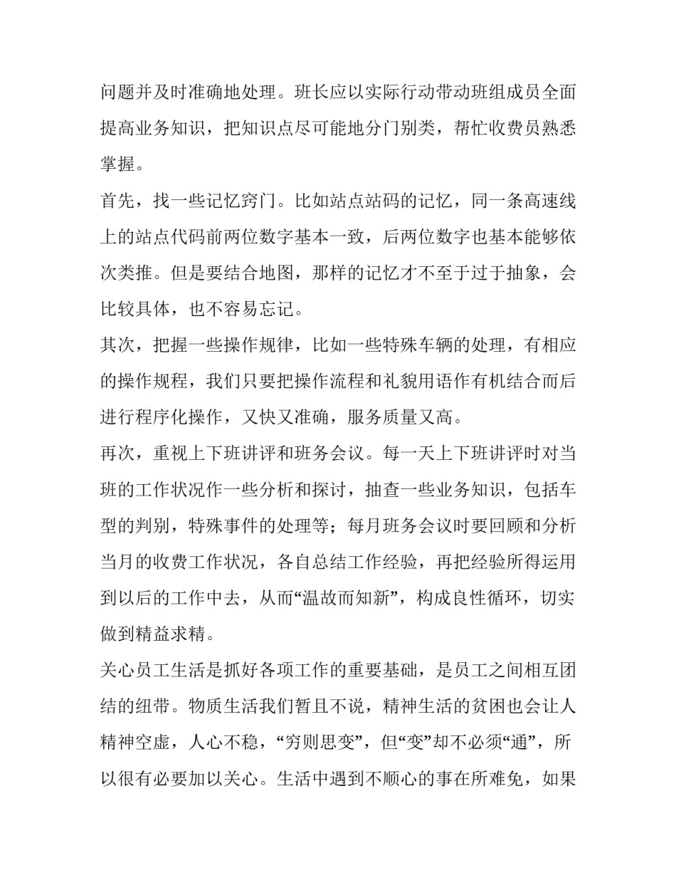 班组建设方案范文简短 班组创建计划范文(5篇)_第2页