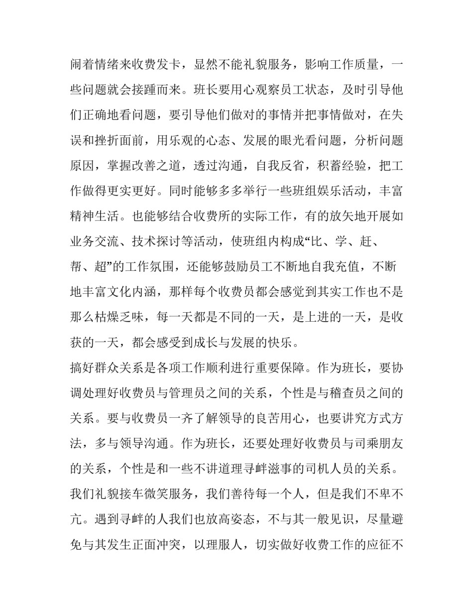 班组建设方案范文简短 班组创建计划范文(5篇)_第3页