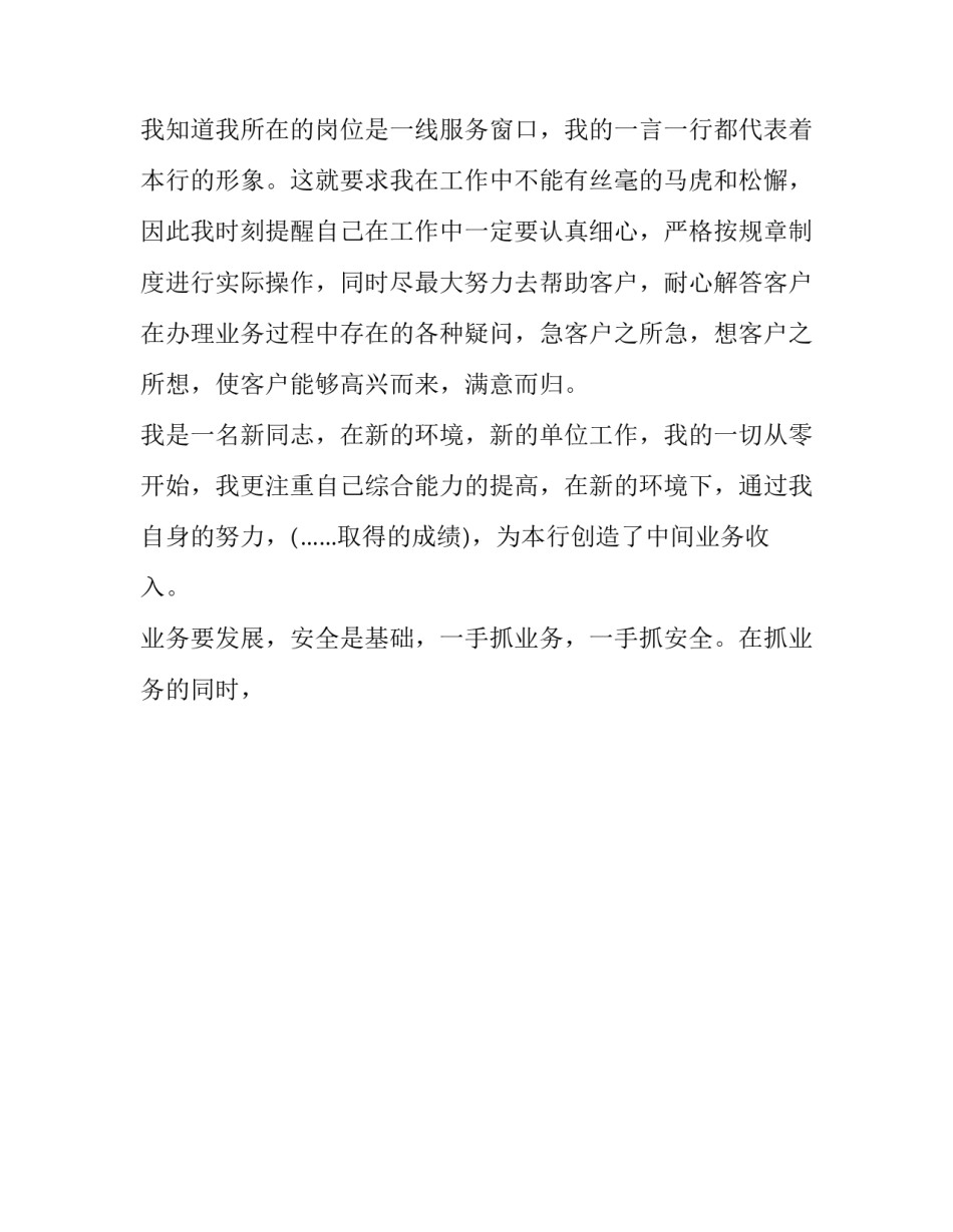 最新银行 述廉报告九篇(优秀)_第2页