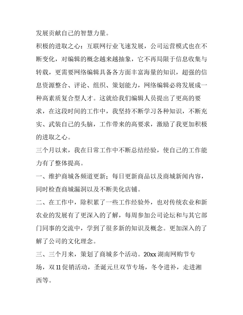 编辑部年度工作总结和计划表 编辑部工作报告(六篇)_第2页