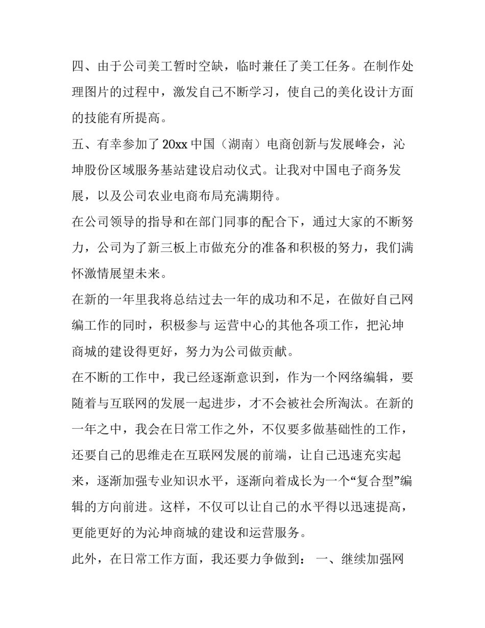 编辑部年度工作总结和计划表 编辑部工作报告(六篇)_第3页