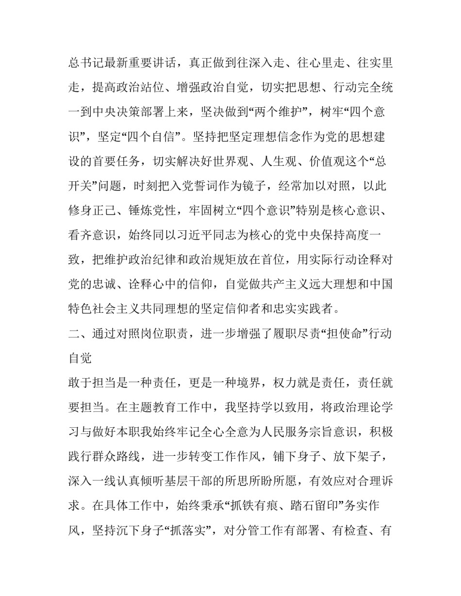 [党员干部参加主题教育收获体会（最新）(范文)] 党员干部_第2页