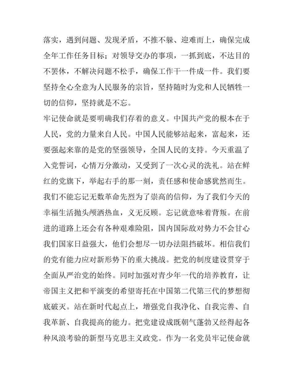 [党员干部参加主题教育收获体会（最新）(范文)] 党员干部_第3页