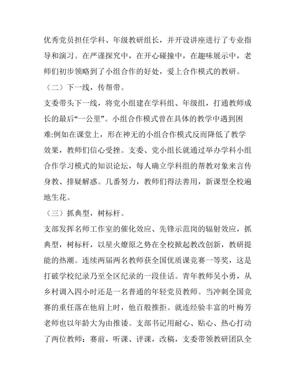 开展“党建+教研”特色工作总结 党建教研_第2页
