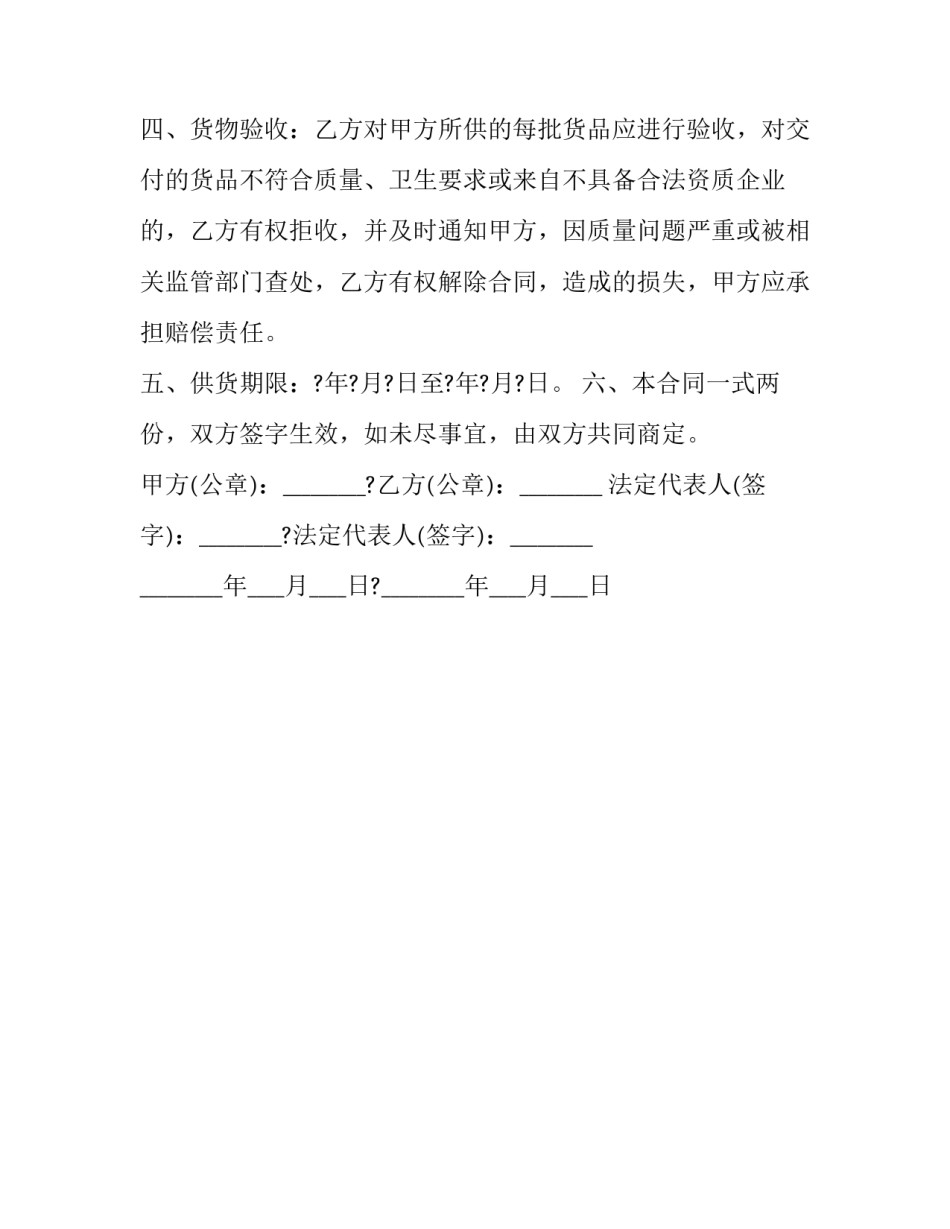 食品卫生心得体会精选 食品卫生心得体会精选100字(二篇)_第3页