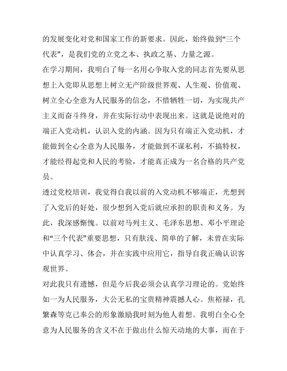 党校心得体会标题及收获 党校培训心得标题(五篇)_第2页