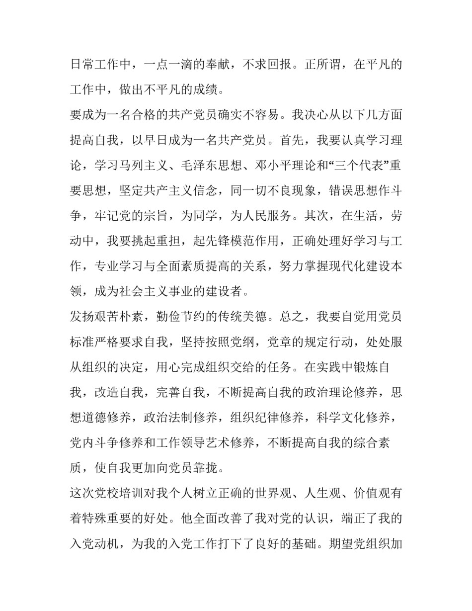 党校心得体会标题及收获 党校培训心得标题(五篇)_第3页
