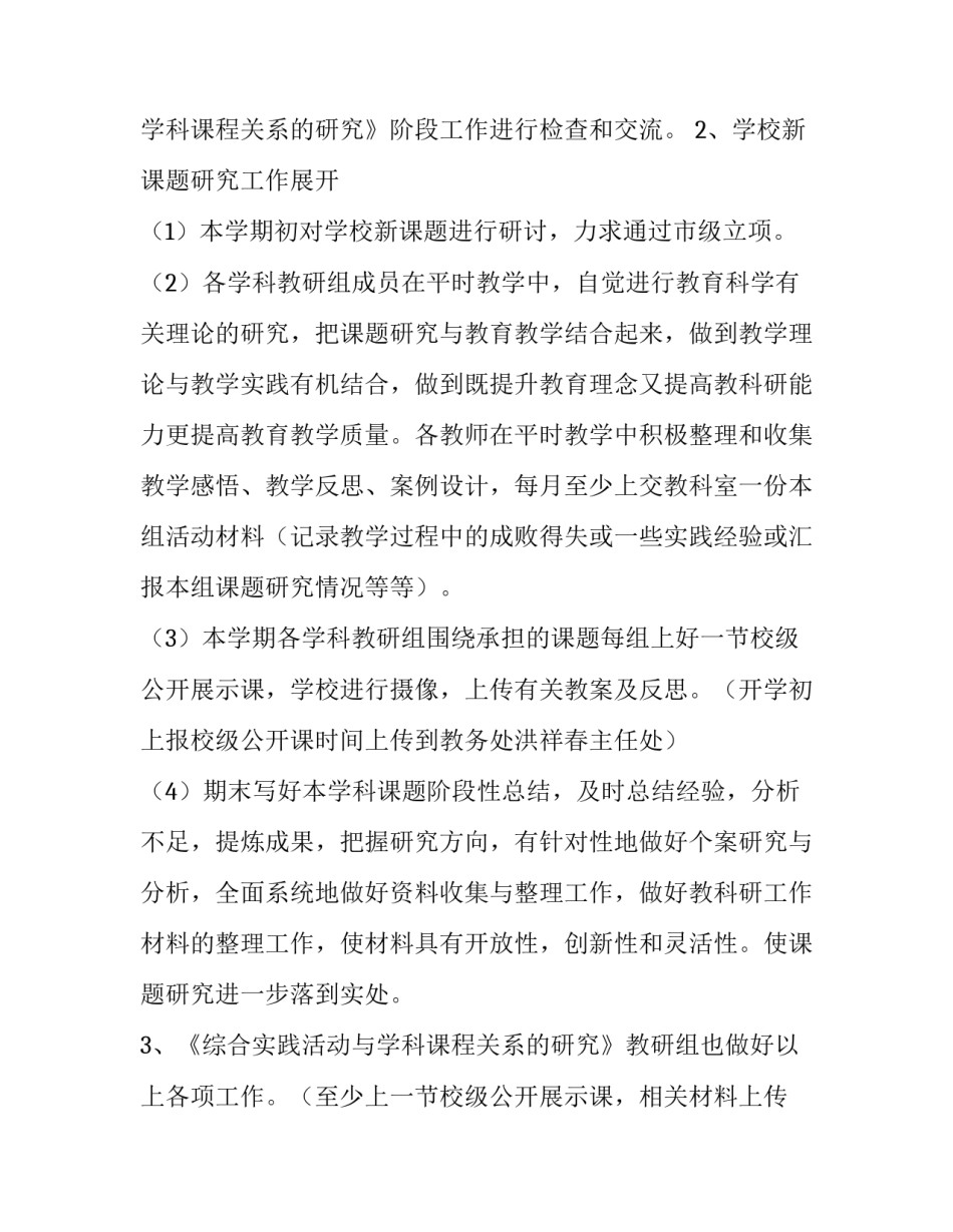 科研合作项目立项申请书汇总 科研项目立项书范文(三篇)_第2页