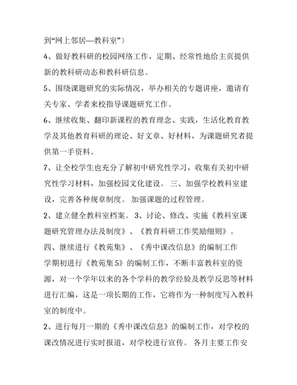 科研合作项目立项申请书汇总 科研项目立项书范文(三篇)_第3页