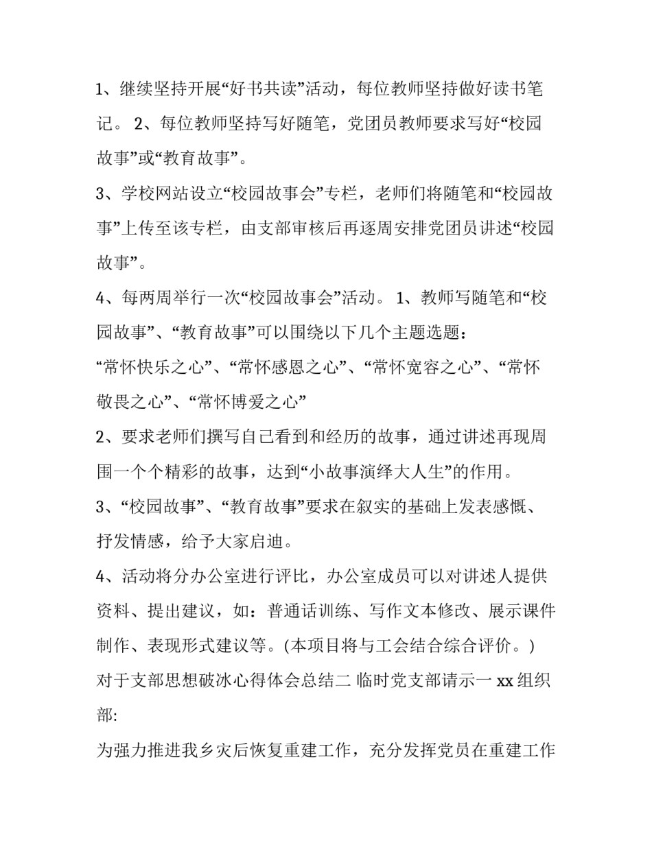 支部思想破冰心得体会总结 党支部思想破冰引领发展心得体会(三篇)_第2页