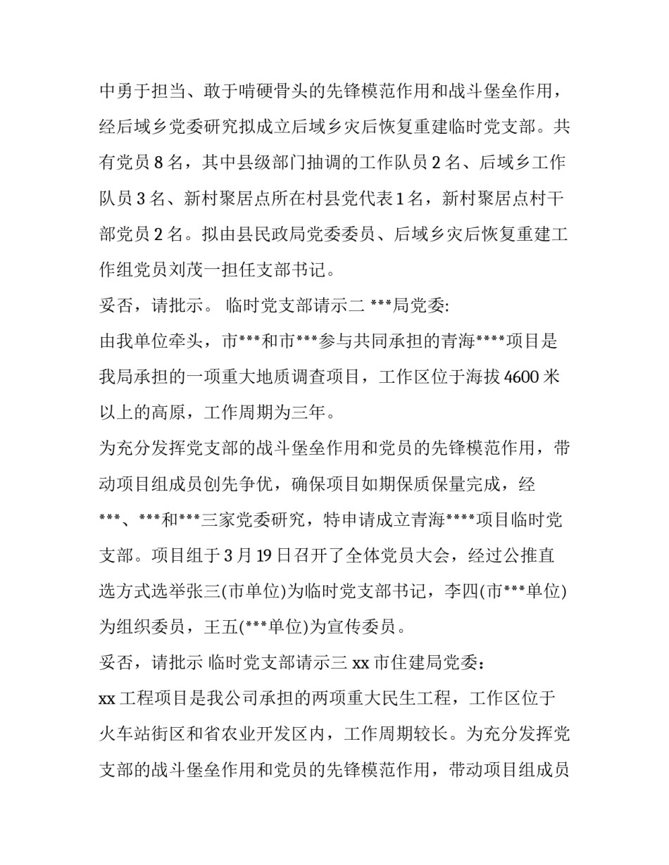 支部思想破冰心得体会总结 党支部思想破冰引领发展心得体会(三篇)_第3页