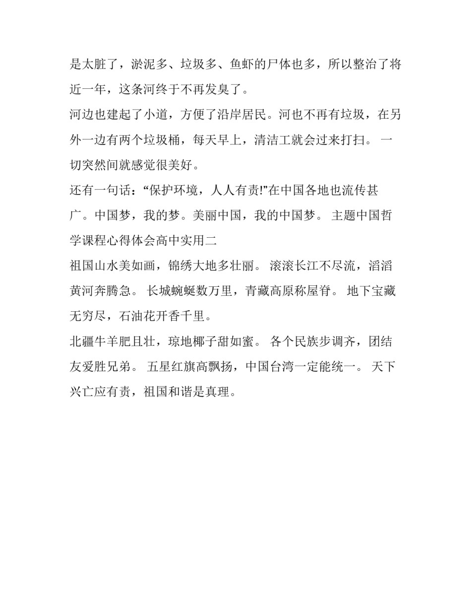 中国哲学课程心得体会高中实用 中国哲学课程感悟(二篇)_第3页
