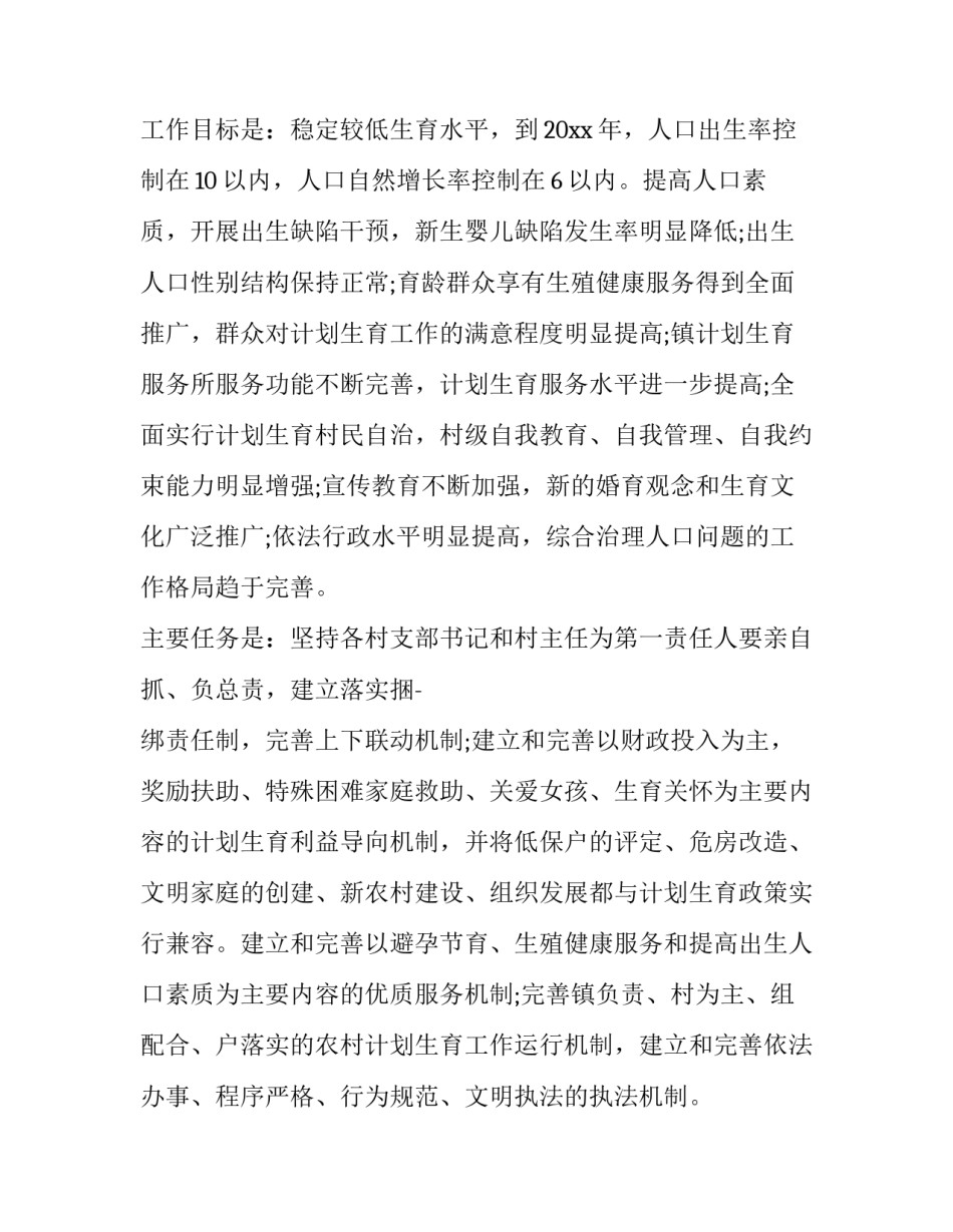 计划生育的承诺书范文 计划生育承诺书范文第一胎(六篇)_第2页