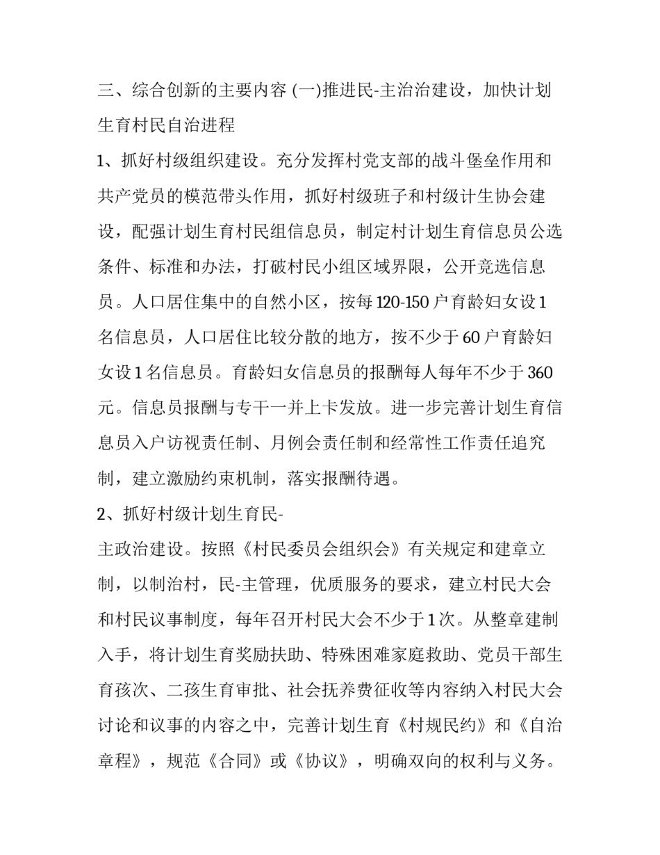 计划生育的承诺书范文 计划生育承诺书范文第一胎(六篇)_第3页