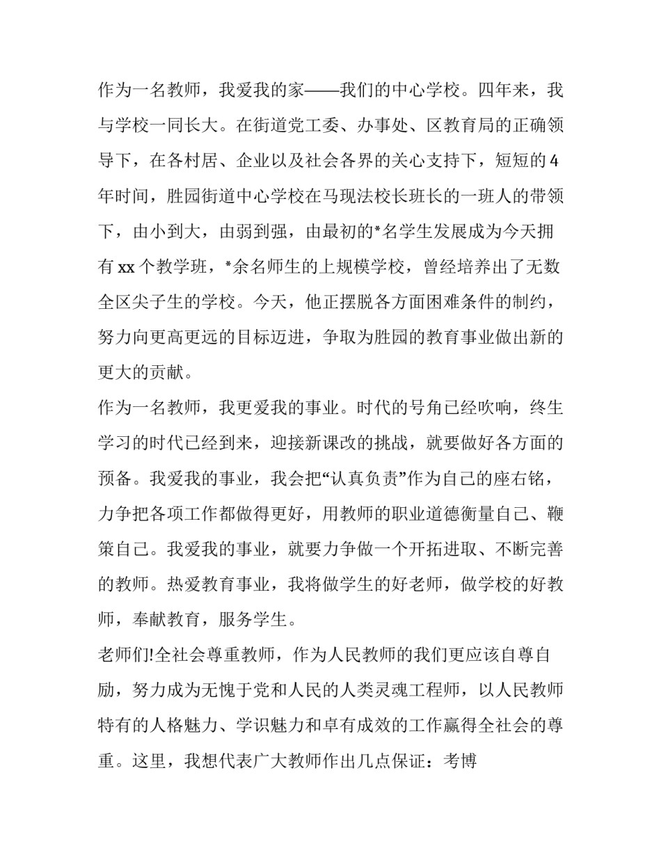 教师听廉洁党课心得体会如何写 教师学党史,讲廉洁心得体会(3篇)_第3页
