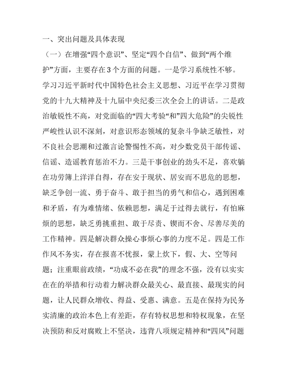 【“四个对照”“四个找一找”专题民主组织生活会班子成员个人对照检查材料(范文)】专题组织自生活会个人对照检查_第2页