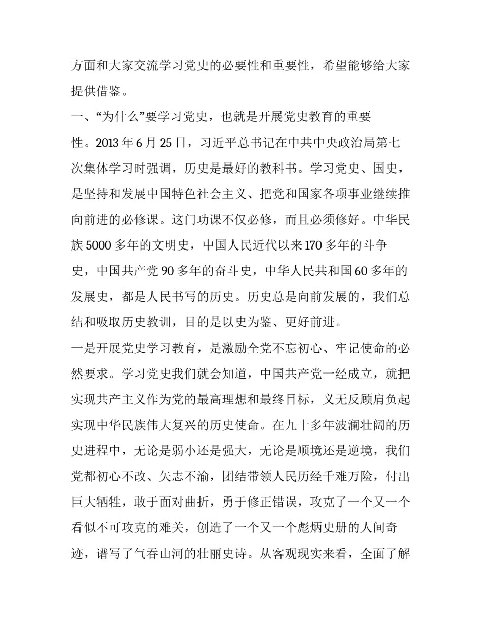 党史年志6月心得体会总结 党史5月心得体会(2篇)_第2页