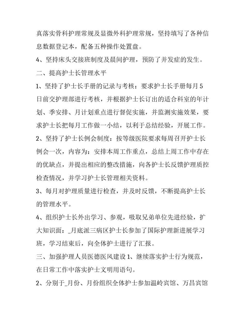 护士抗疫请战申请书格式怎么写 护士抗疫请战申请书格式怎么写的(八篇)_第2页