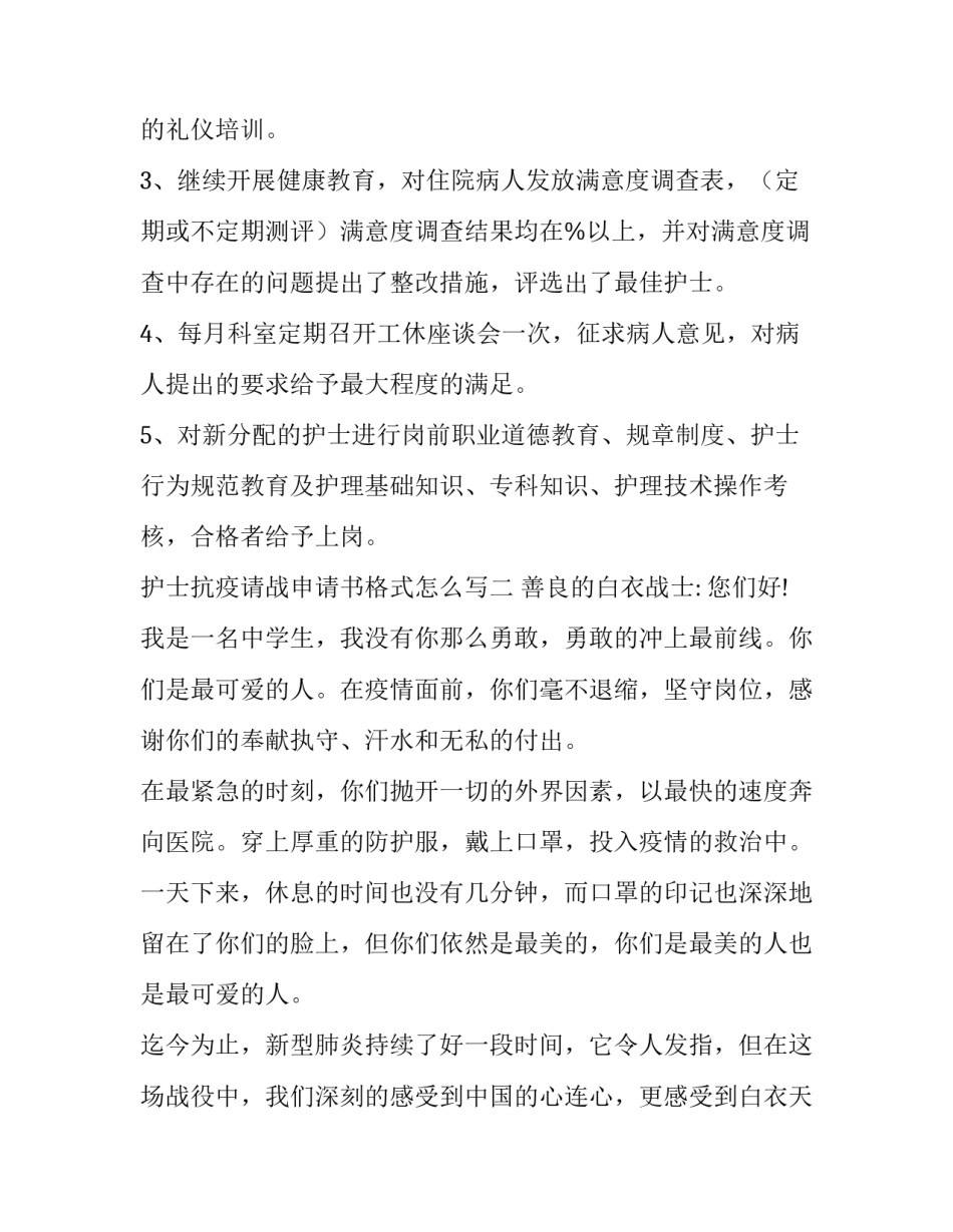 护士抗疫请战申请书格式怎么写 护士抗疫请战申请书格式怎么写的(八篇)_第3页