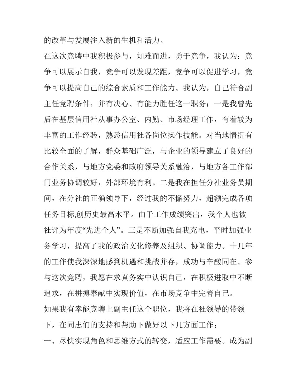 2023年信用社领导竞聘讲话稿 信用社分社主任竞聘演讲报告(15篇)_第2页