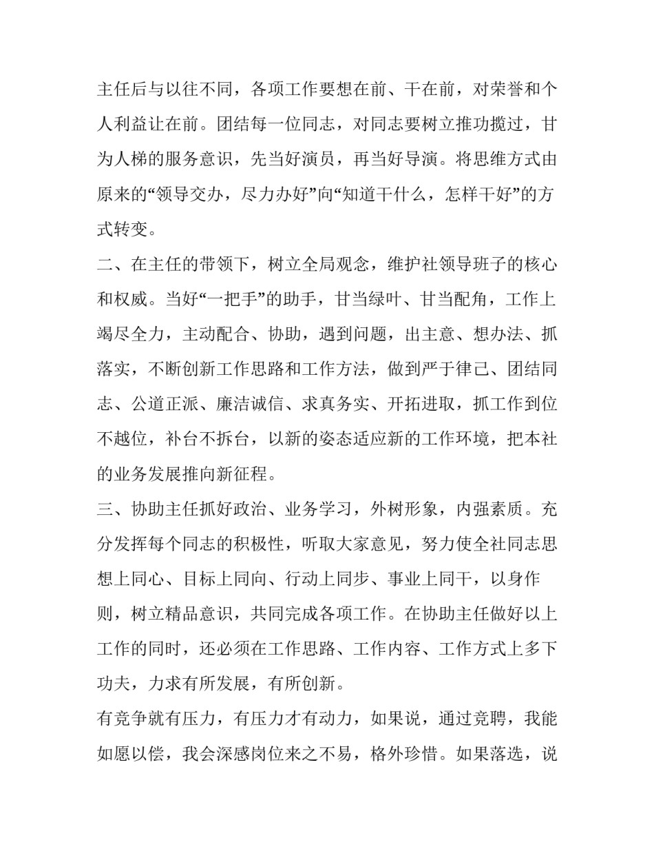 2023年信用社领导竞聘讲话稿 信用社分社主任竞聘演讲报告(15篇)_第3页