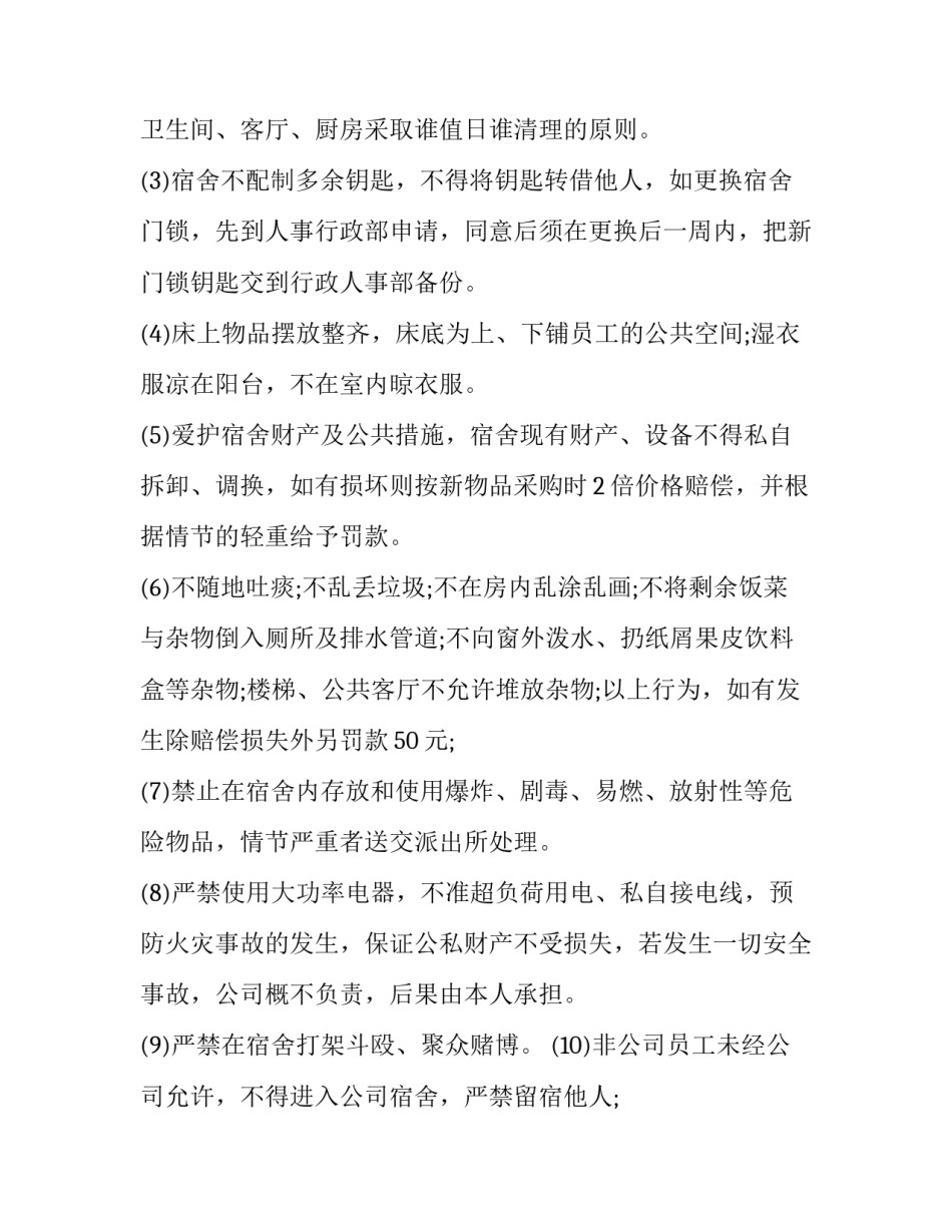 宿舍整理床铺心得体会及感悟 整理床铺的劳动过程及感受(八篇)_第2页