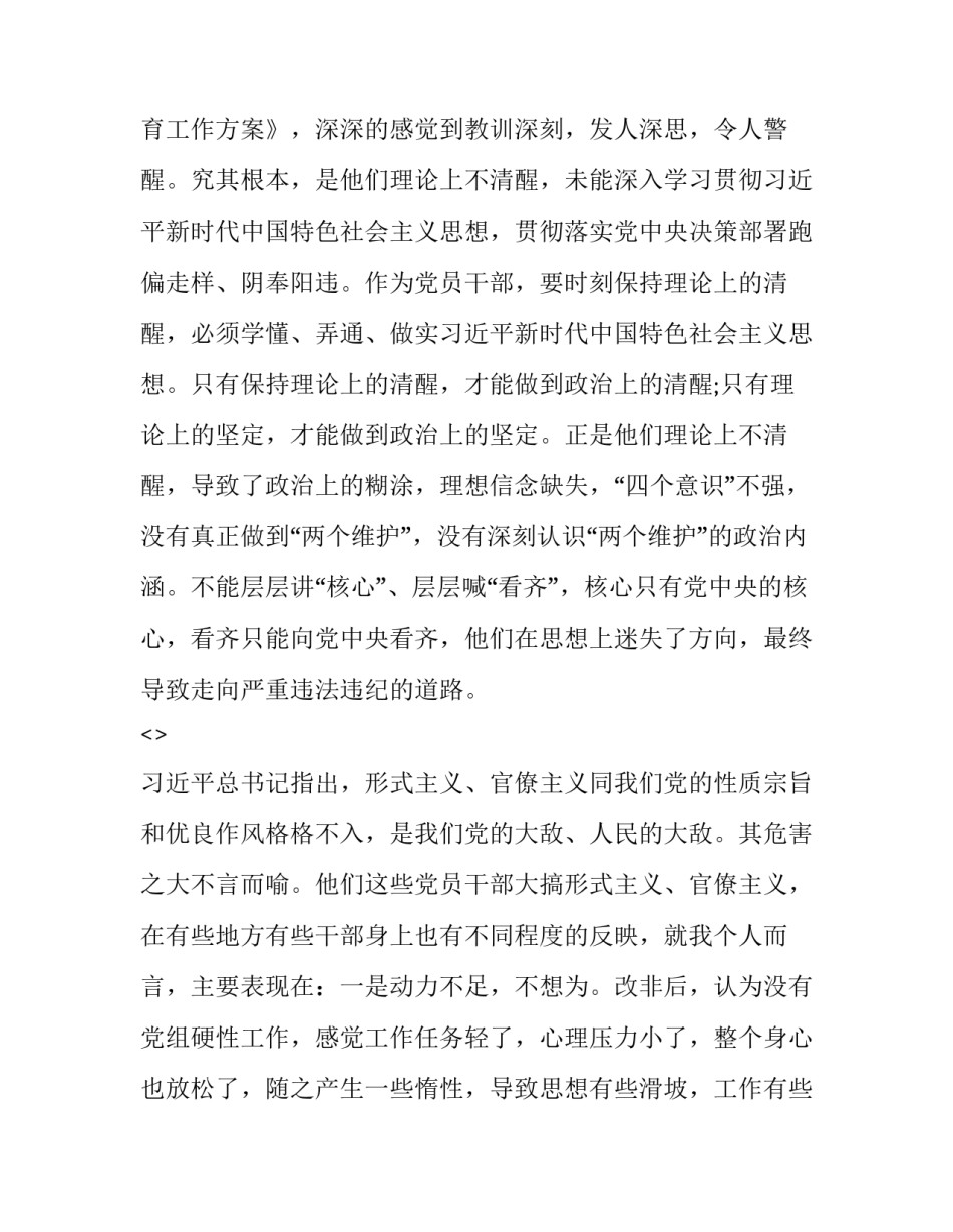 警示教育党员心得体会实用 党员警示教育感悟(2篇)_第2页