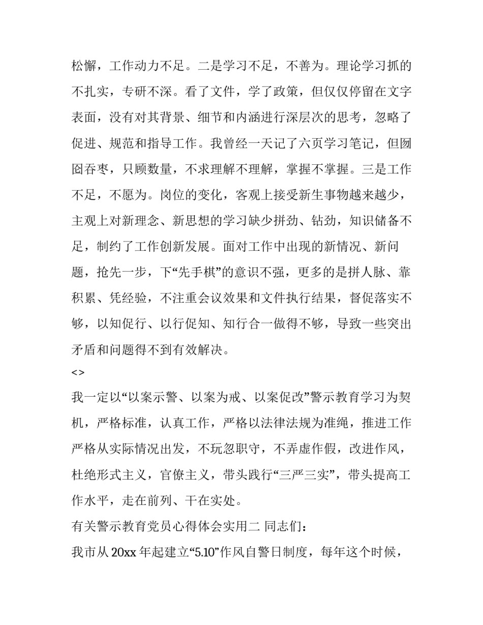 警示教育党员心得体会实用 党员警示教育感悟(2篇)_第3页