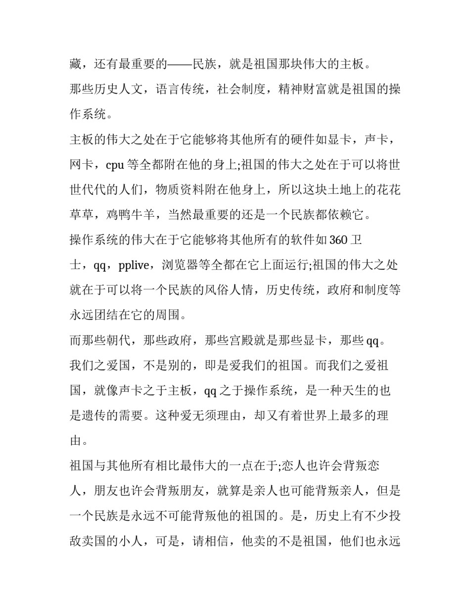 爱国社会实践心得体会怎么写 爱党社会实践心得体会(二篇)_第2页