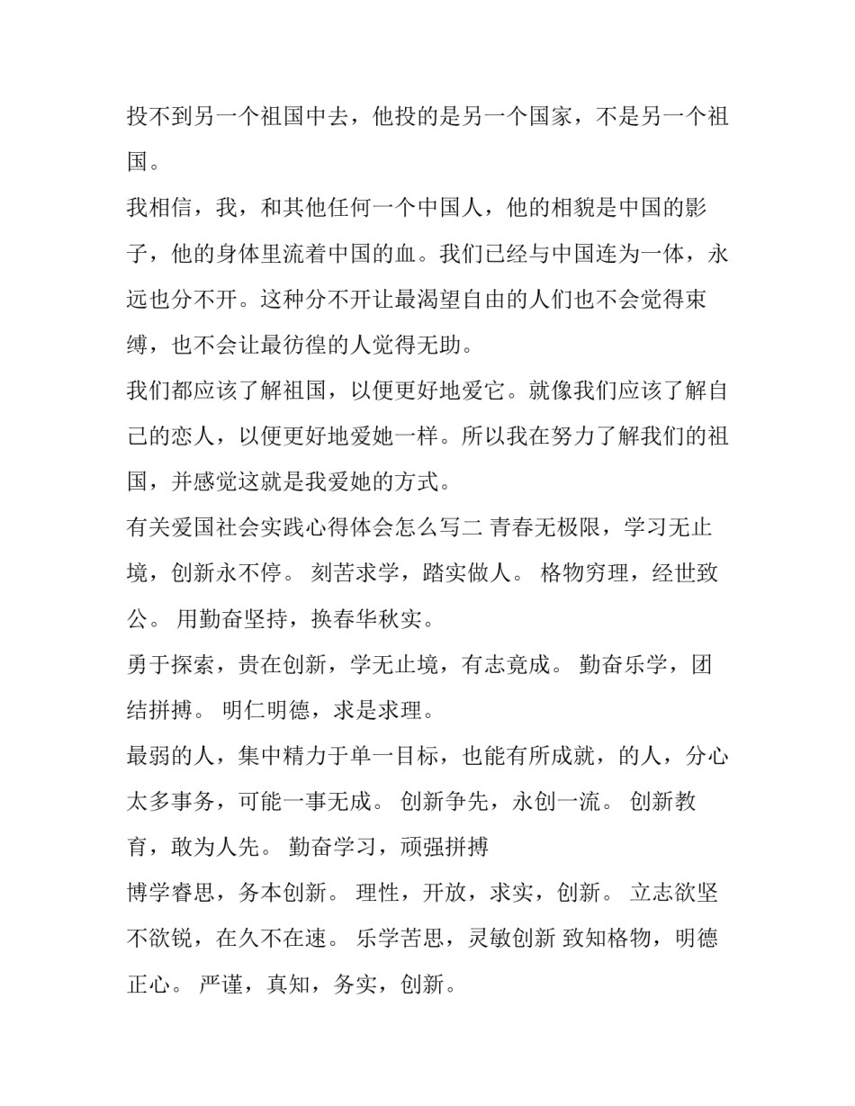 爱国社会实践心得体会怎么写 爱党社会实践心得体会(二篇)_第3页