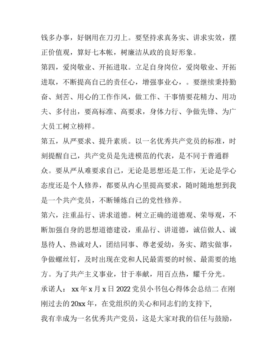 党员小书包心得体会总结 小学生整理书包收获感言(四篇)_第2页