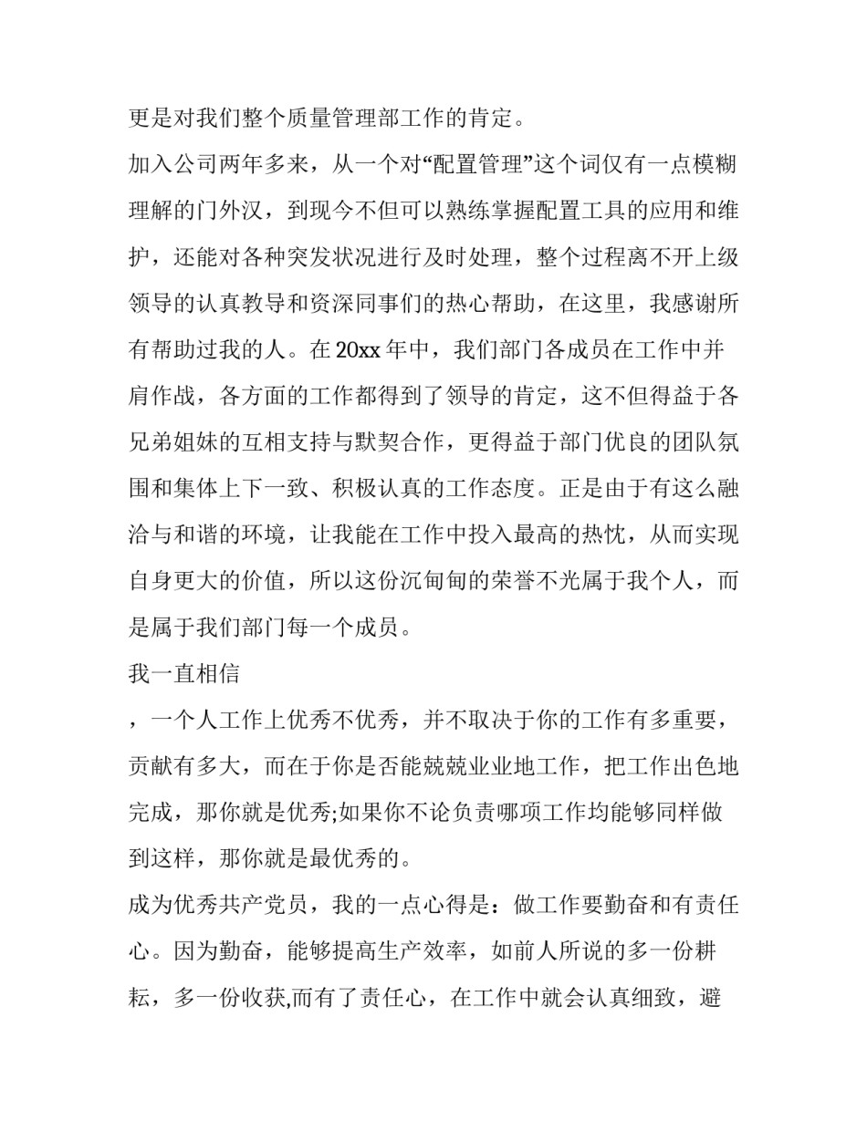 党员小书包心得体会总结 小学生整理书包收获感言(四篇)_第3页