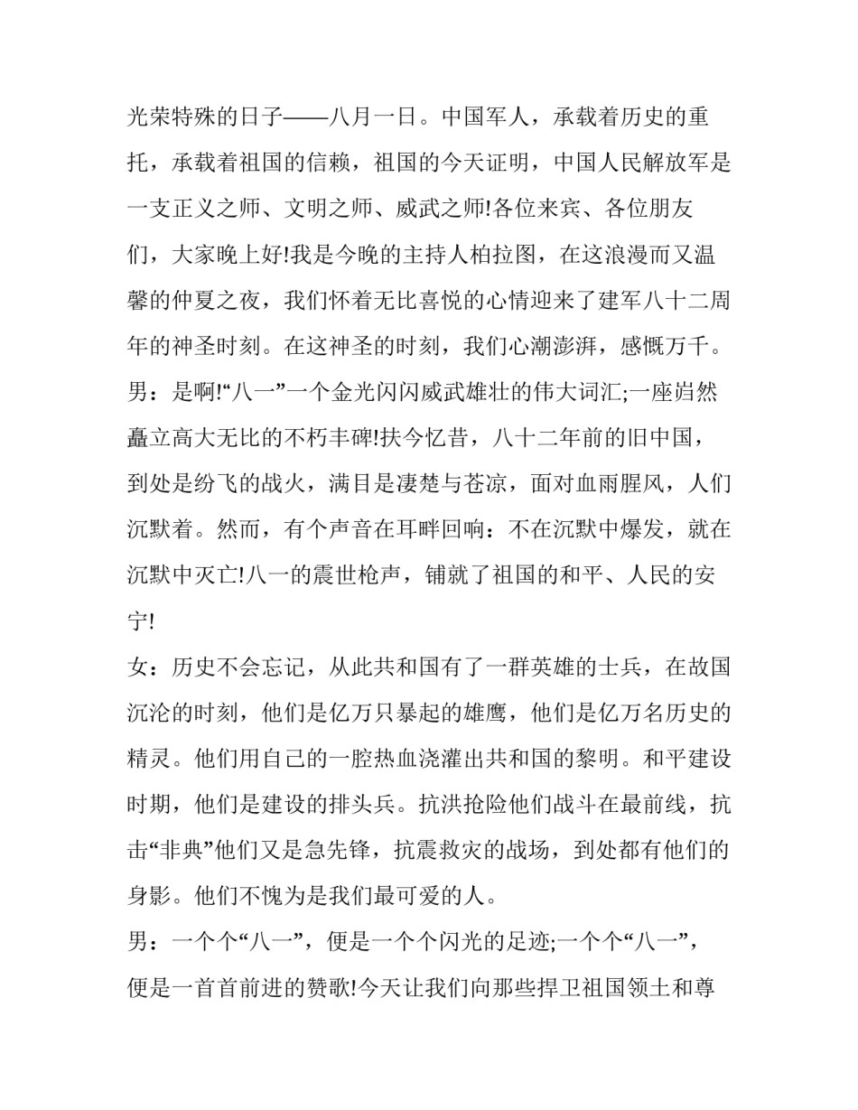 建军建国心得体会和感想 建军建党心得体会(3篇)_第2页