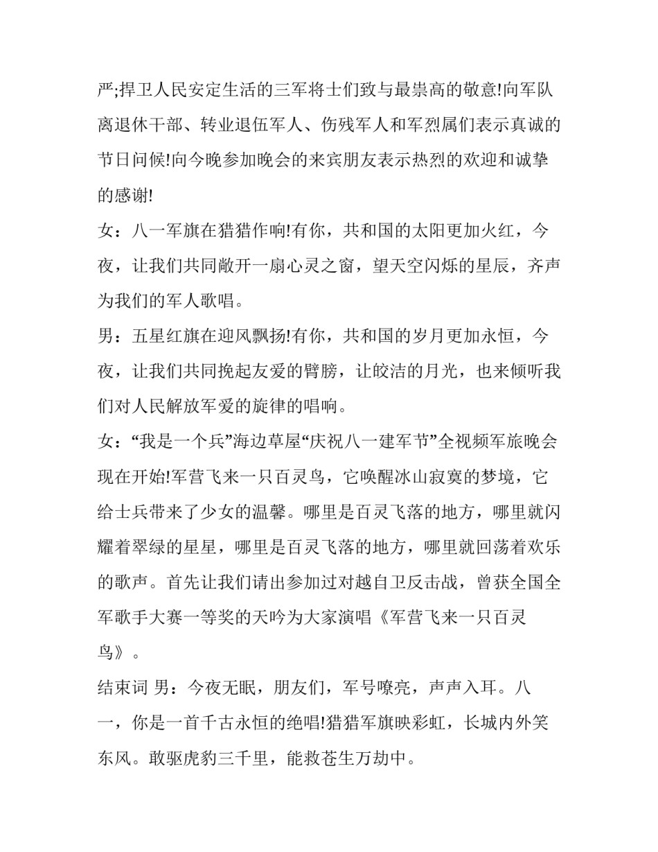 建军建国心得体会和感想 建军建党心得体会(3篇)_第3页
