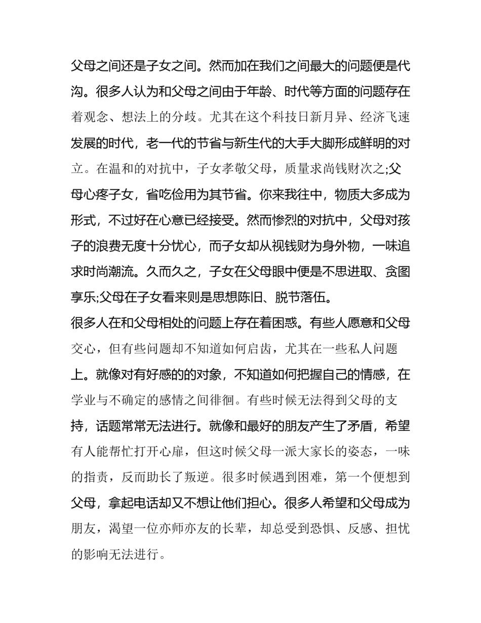 人际关系处理心得体会简短 怎样处理人际关系心得(六篇)_第2页