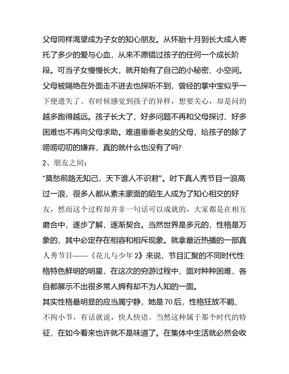 人际关系处理心得体会简短 怎样处理人际关系心得(六篇)_第3页