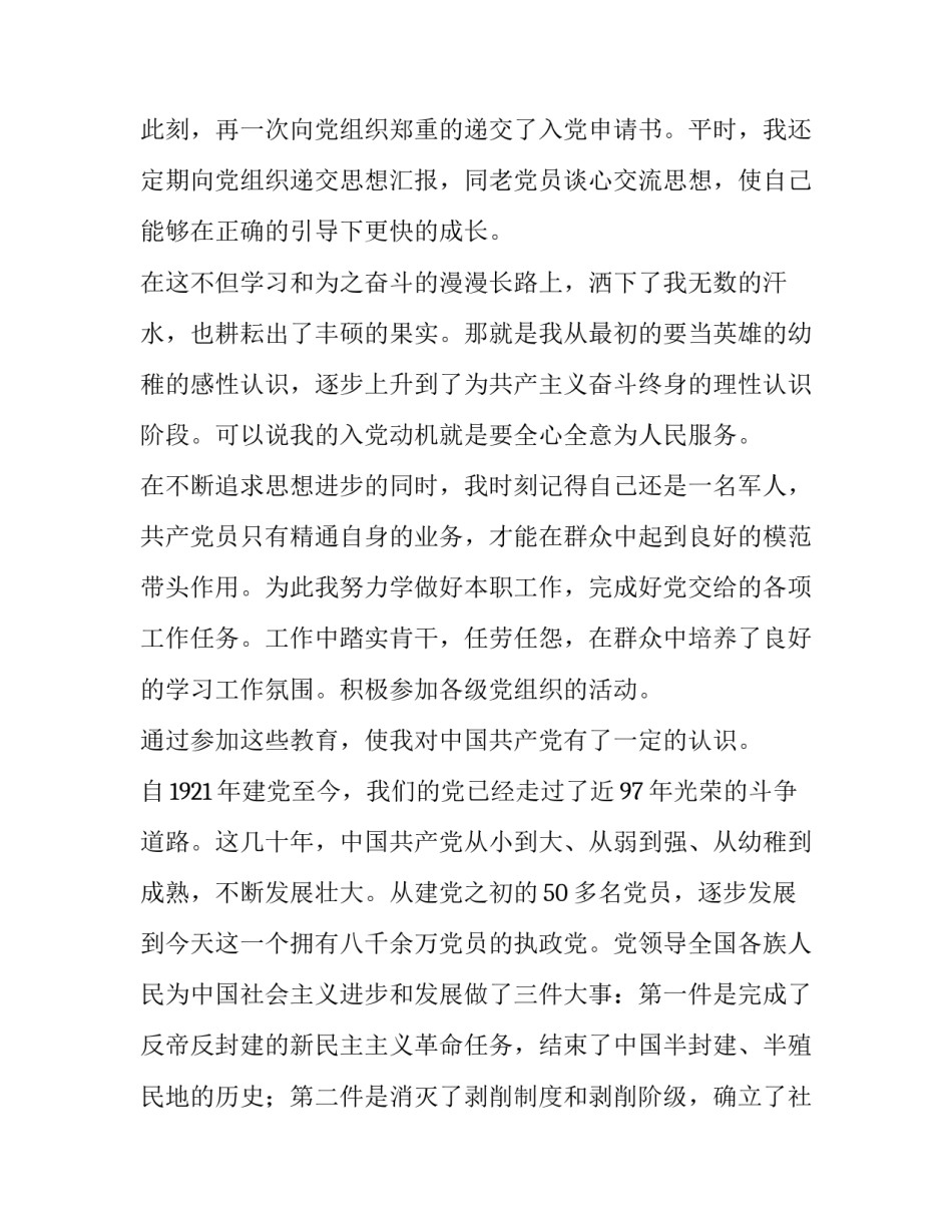 部队入党志愿心得体会 部队入党志愿心得体会范文(九篇)_第2页