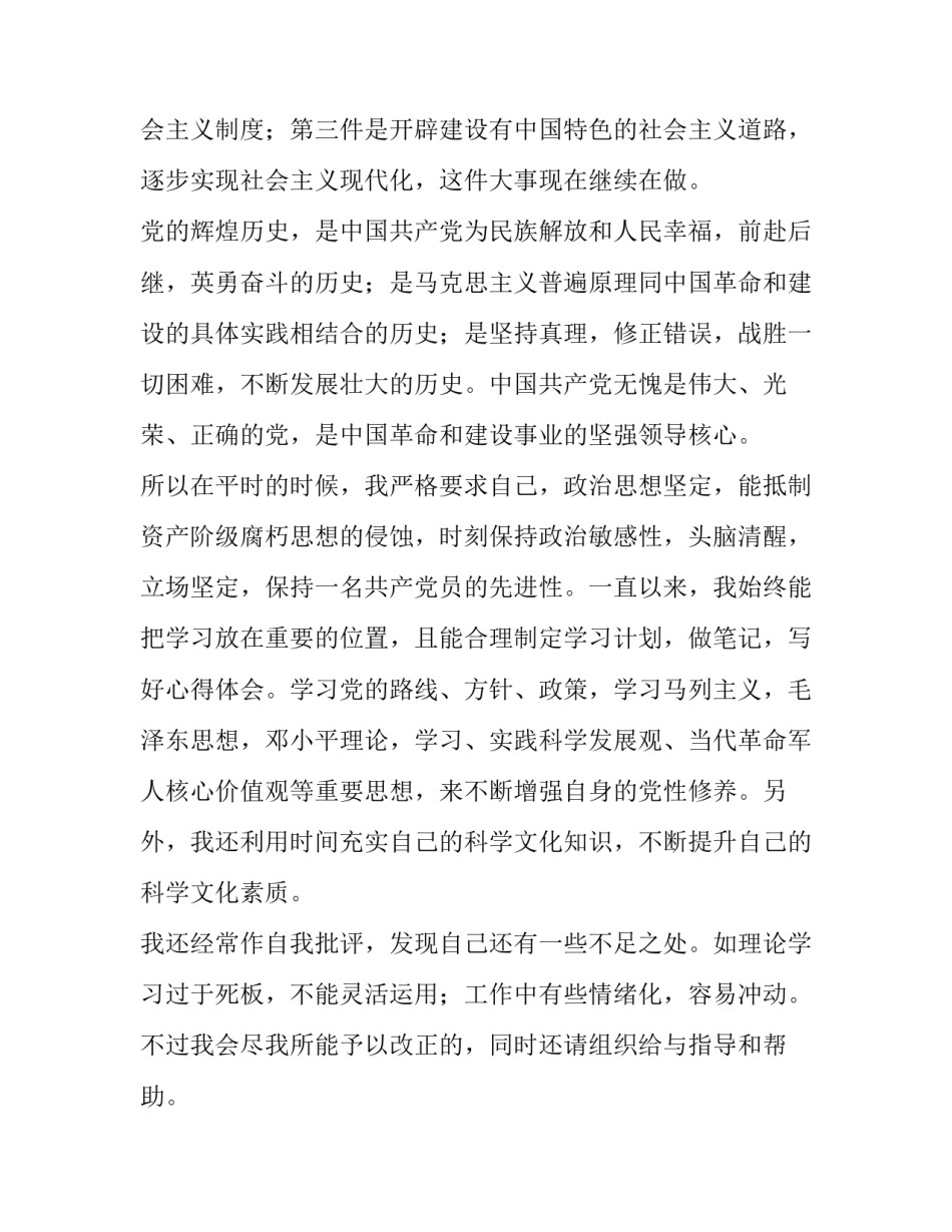 部队入党志愿心得体会 部队入党志愿心得体会范文(九篇)_第3页