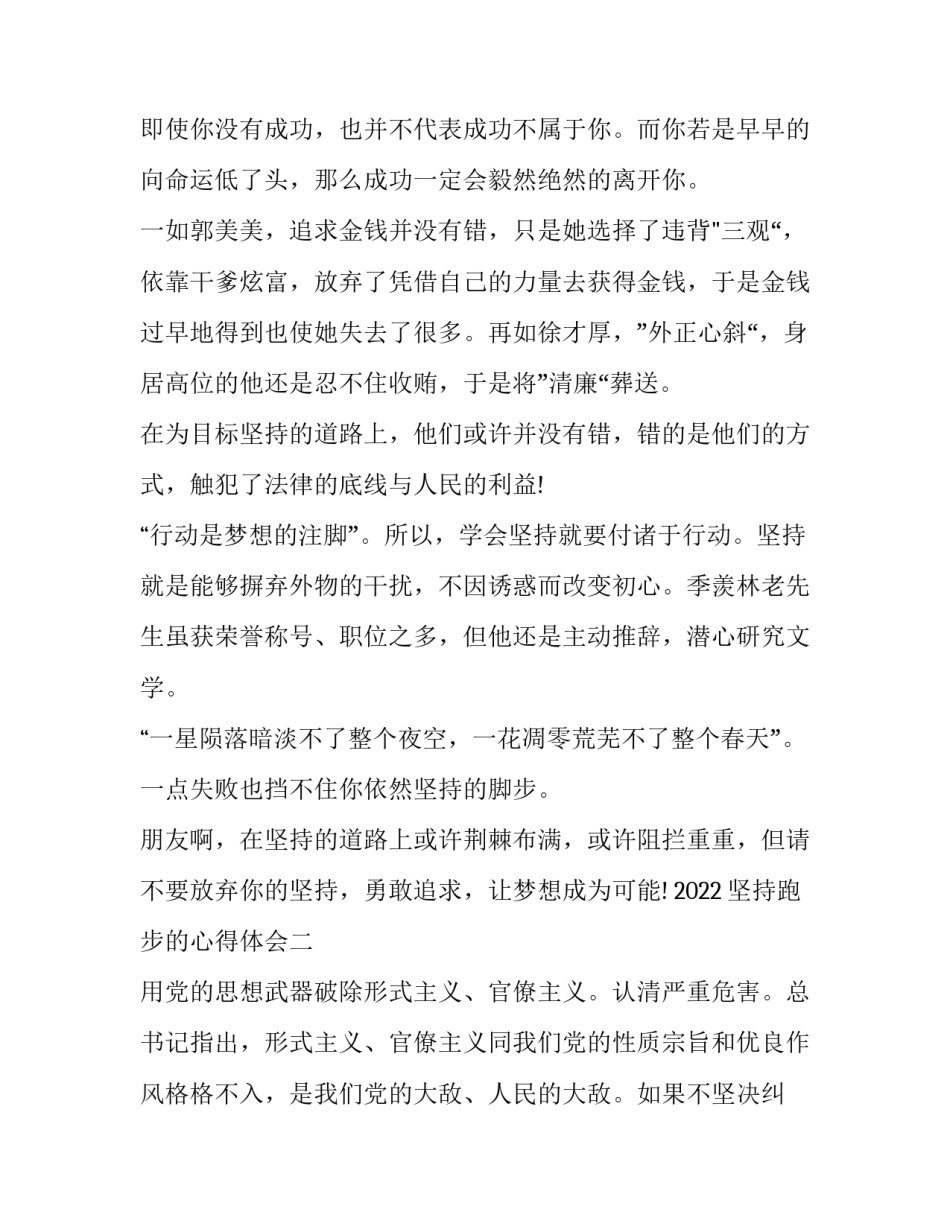 坚持跑步的心得体会 坚持跑步的心得体会50字(九篇)_第2页