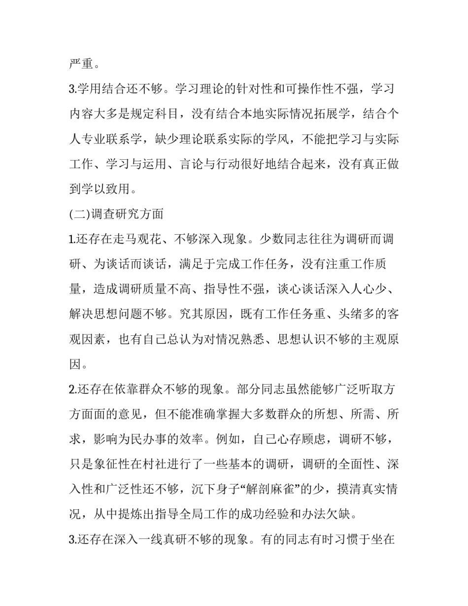 四个主义心得体会及感悟 四个现代化心得体会(二篇)_第2页
