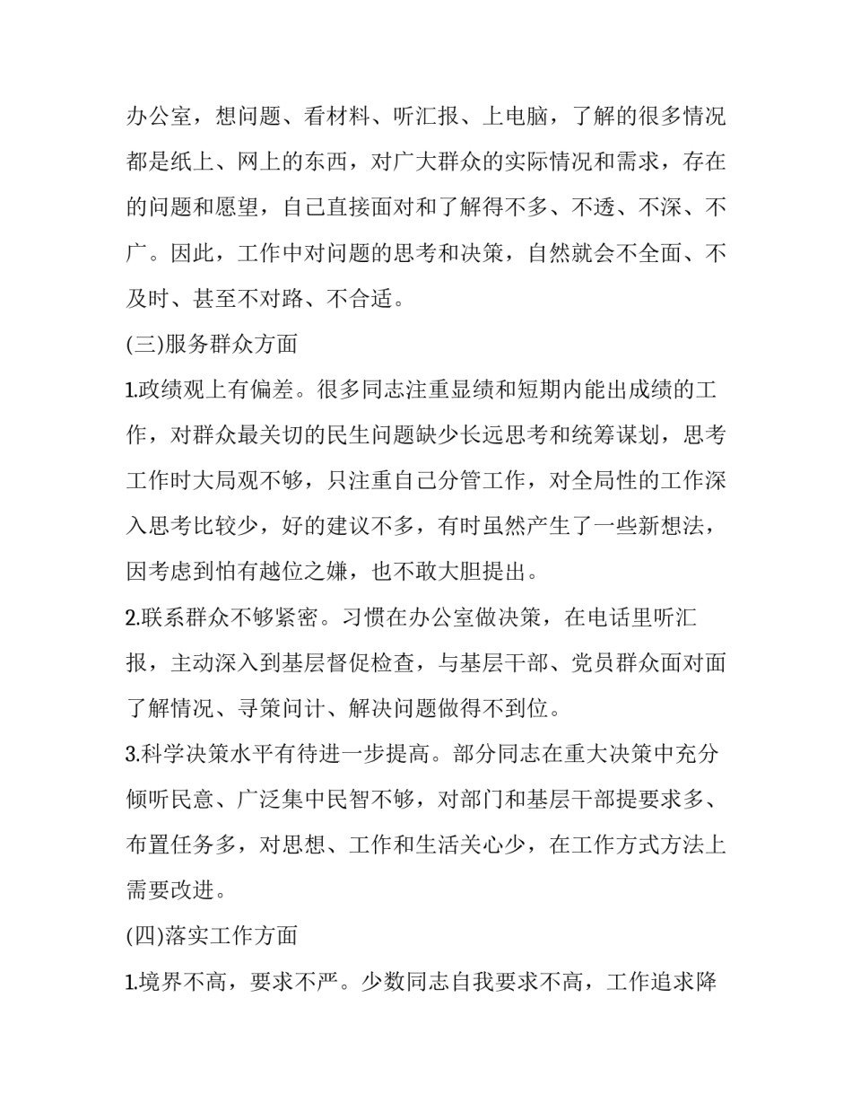 四个主义心得体会及感悟 四个现代化心得体会(二篇)_第3页