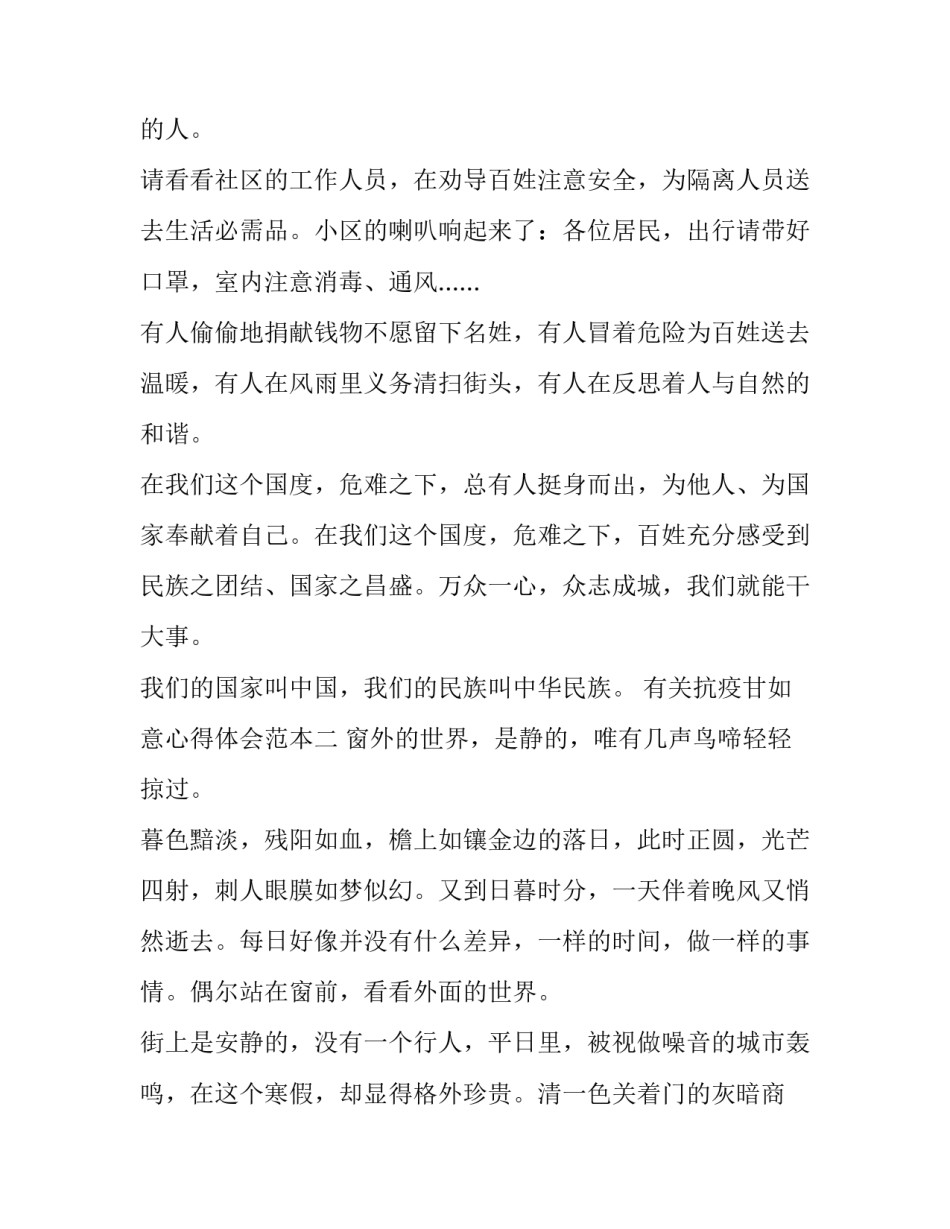 抗疫甘如意心得体会范本 抗疫故事甘如意(9篇)_第2页