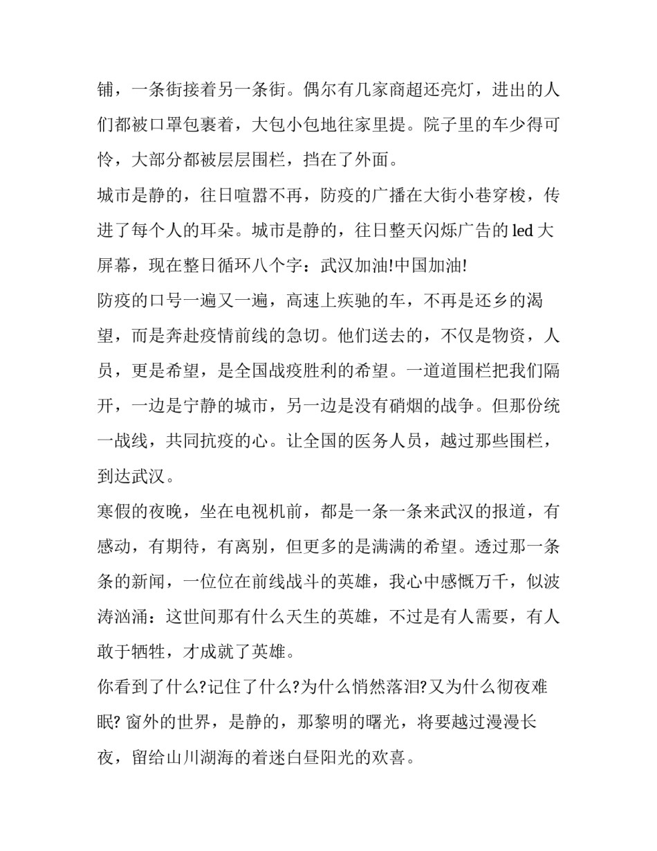 抗疫甘如意心得体会范本 抗疫故事甘如意(9篇)_第3页