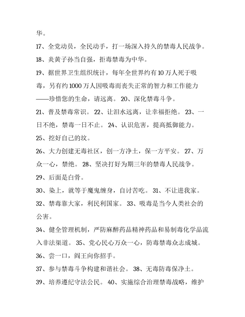 禁毒之风心得体会及感悟 禁毒之风心得体会及感悟怎么写(7篇)_第2页