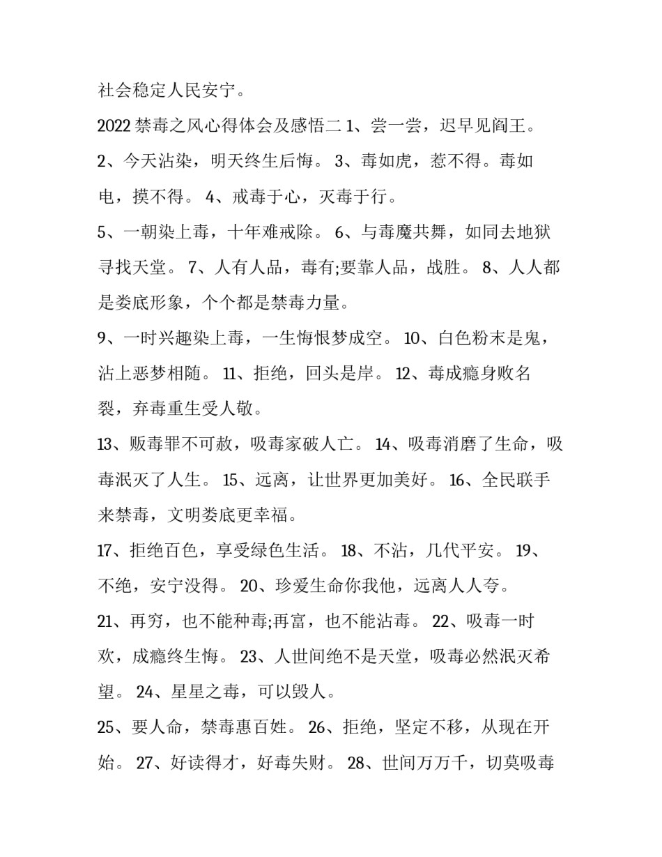 禁毒之风心得体会及感悟 禁毒之风心得体会及感悟怎么写(7篇)_第3页