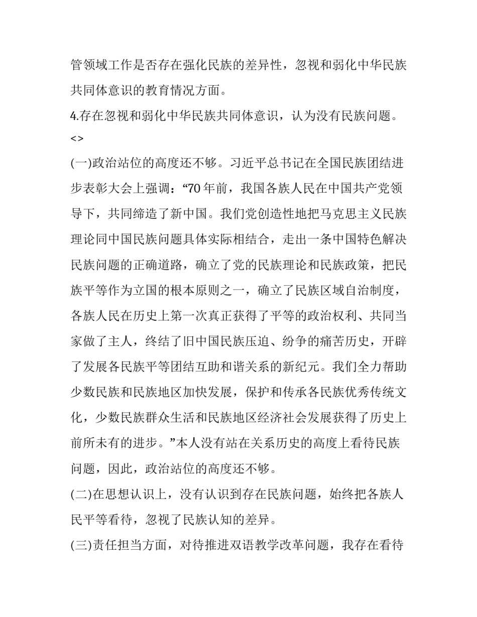 党员生活心得体会范本 我的党员生活心得体会(七篇)_第2页
